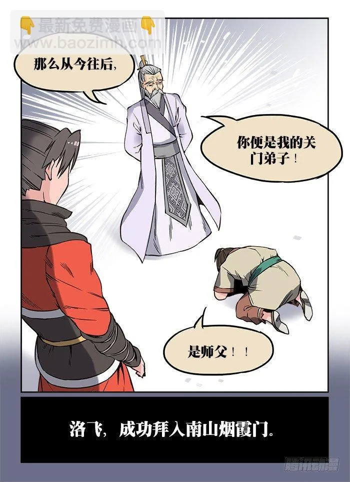 第二十二回 如愿以偿 第6页