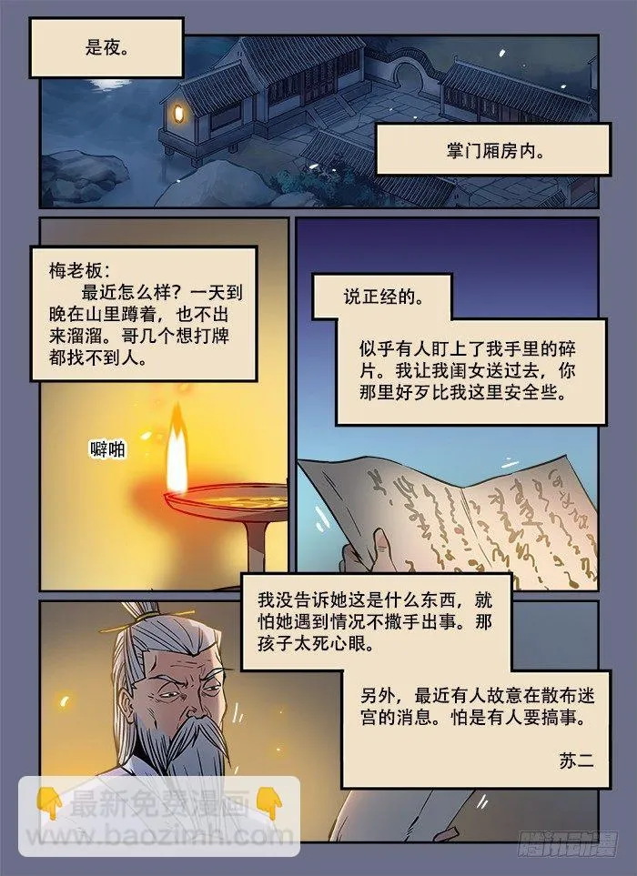 第二十二回 如愿以偿 第7页