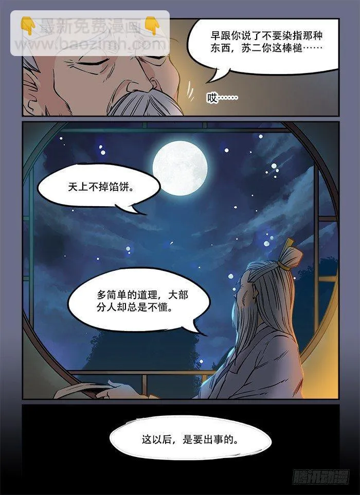 第二十二回 如愿以偿 第8页