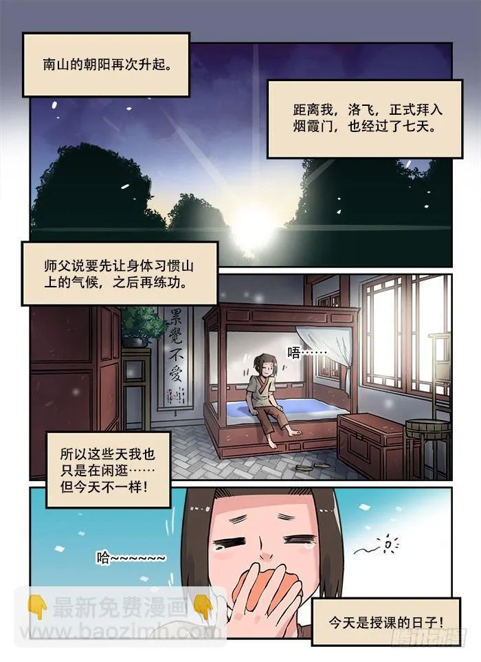 第二十三回 启程 第2页