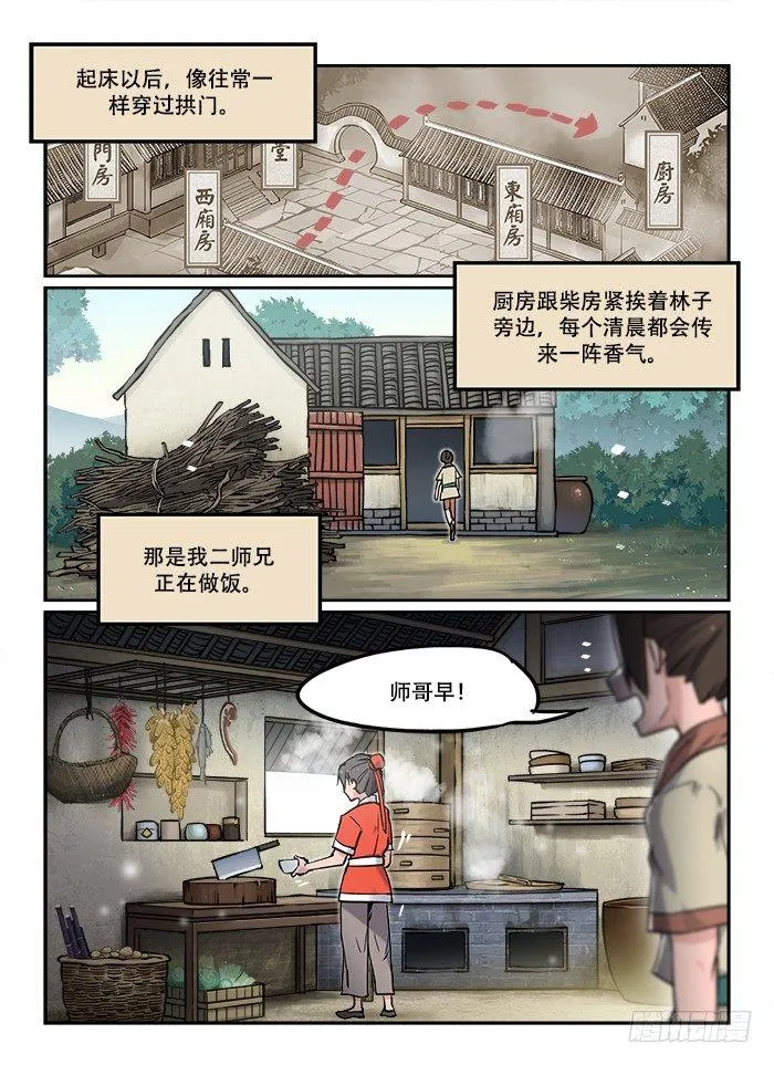 第二十三回 启程 第3页