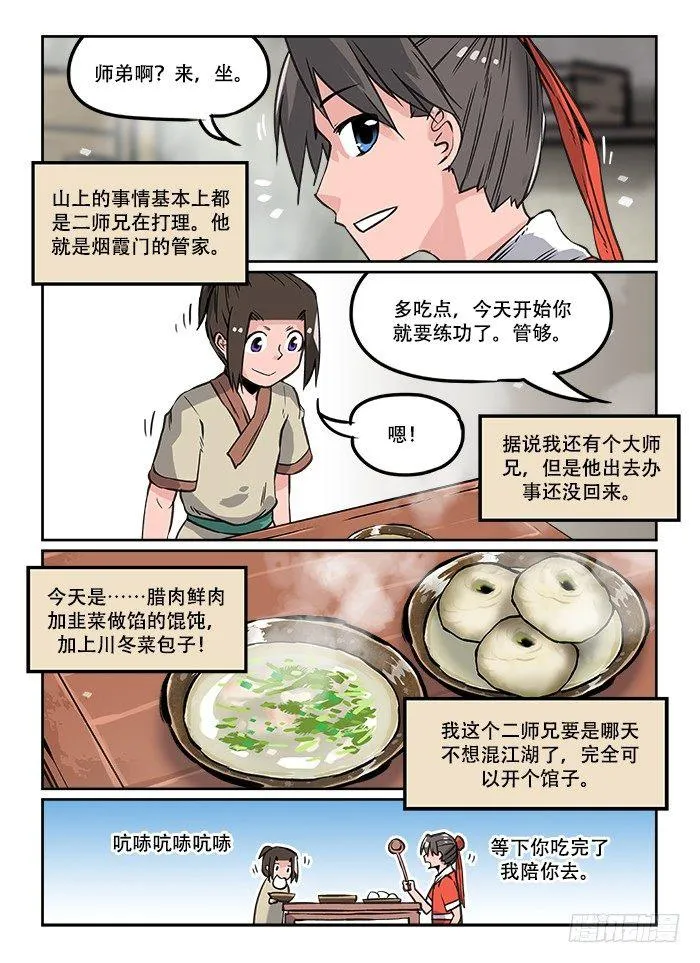 第二十三回 启程 第4页