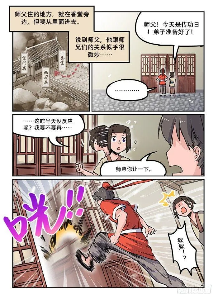第二十三回 启程 第5页