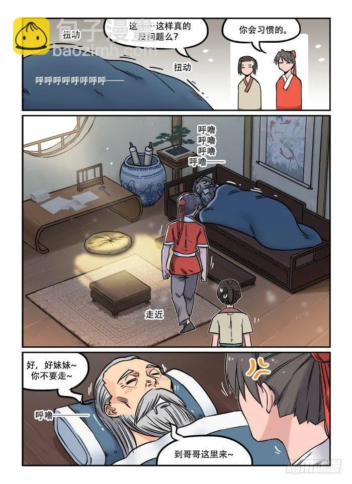 第二十三回 启程 第6页