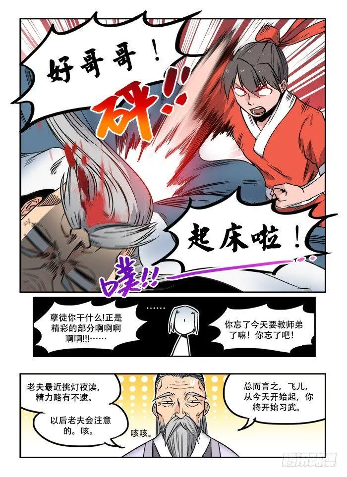 第二十三回 启程 第7页