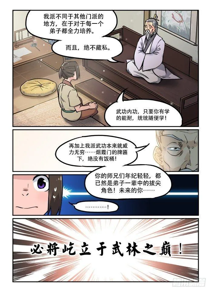 第二十三回 启程 第8页