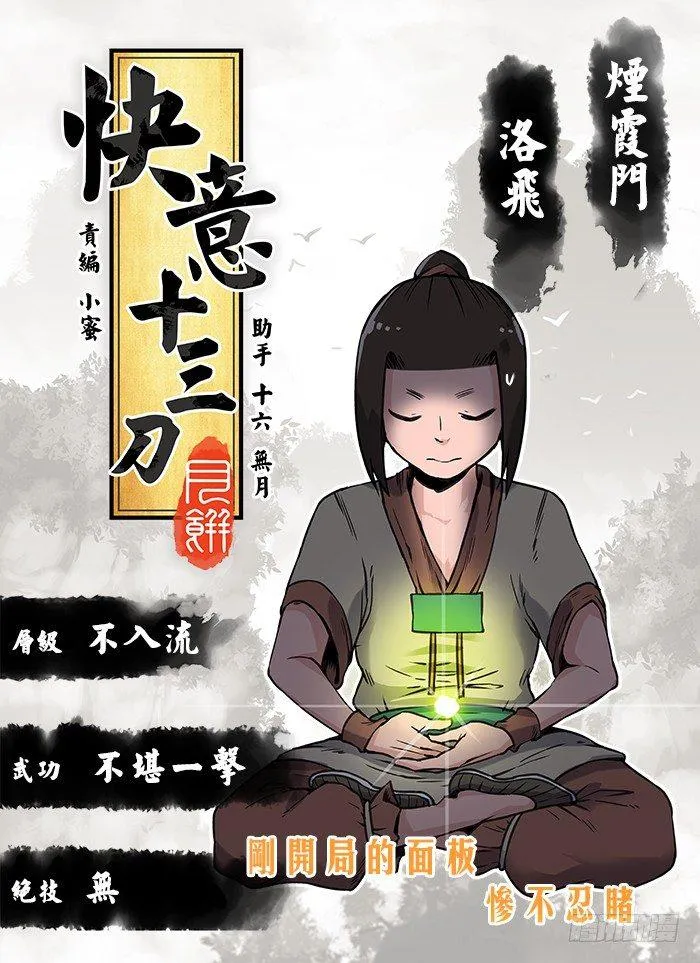 第二十三回 启程 第9页