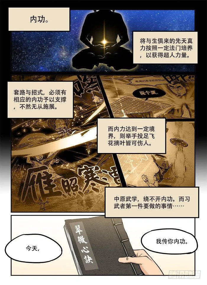 第二十四回 初窥门径 第1页