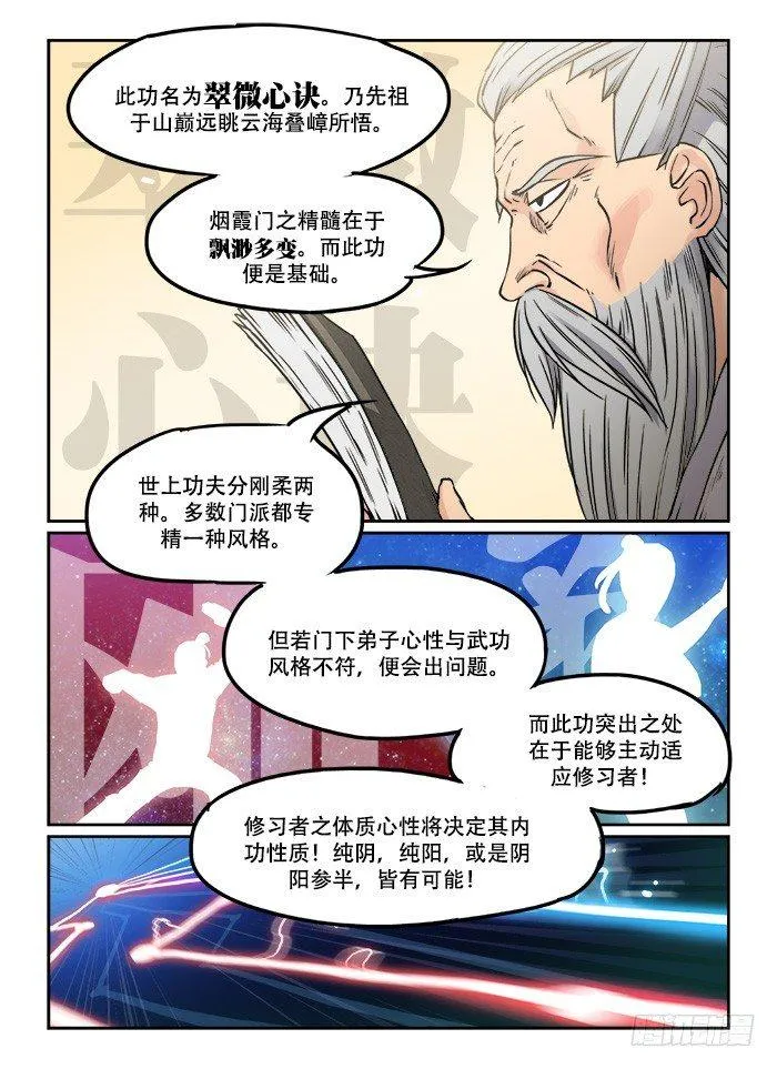第二十四回 初窥门径 第2页