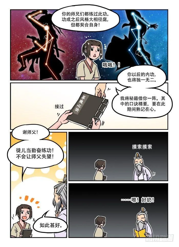 第二十四回 初窥门径 第3页