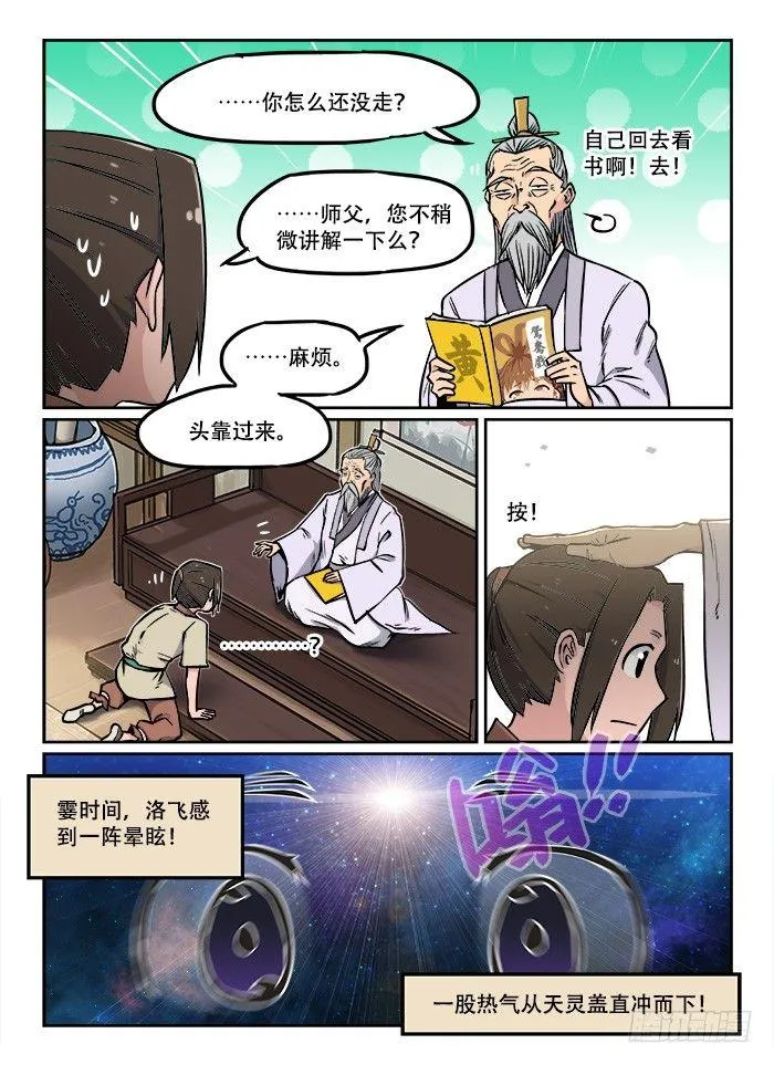 第二十四回 初窥门径 第4页