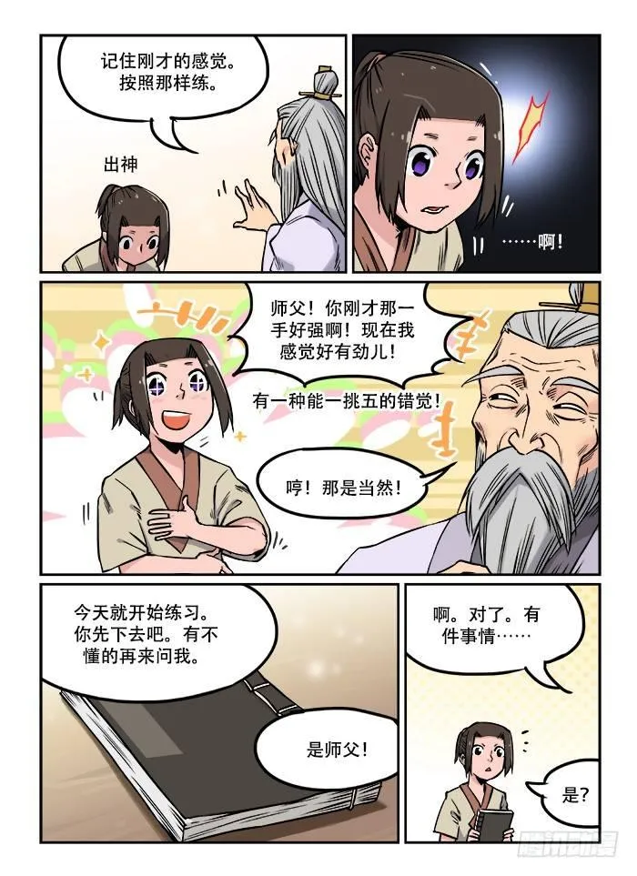 第二十四回 初窥门径 第6页