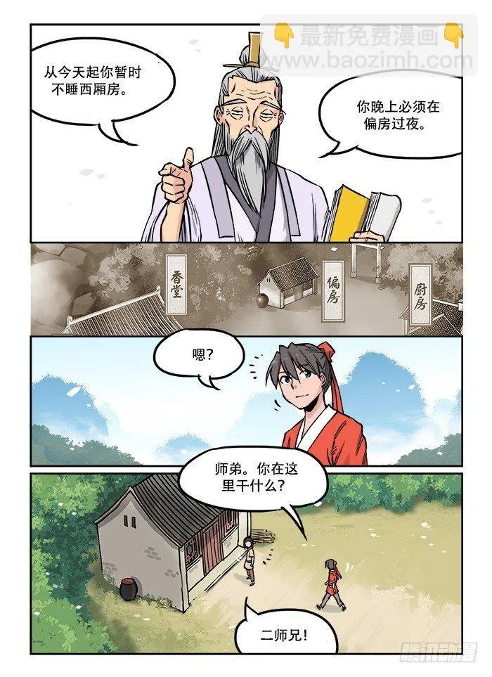 第二十四回 初窥门径 第7页