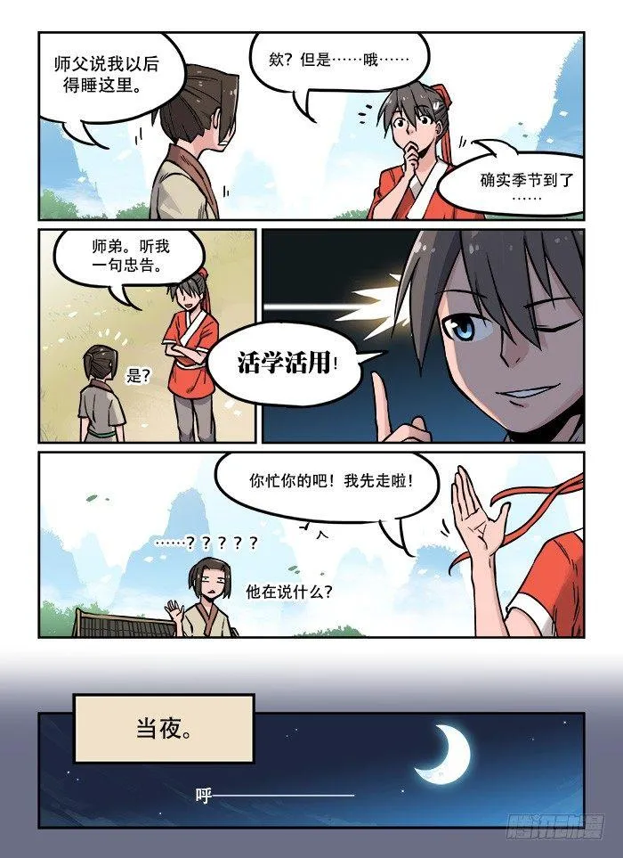 第二十四回 初窥门径 第8页