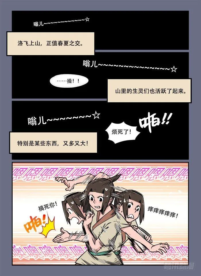 第二十五回 乐极生悲 第1页