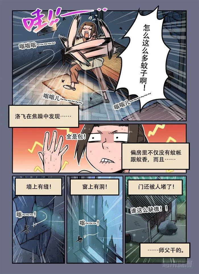 第二十五回 乐极生悲 第2页