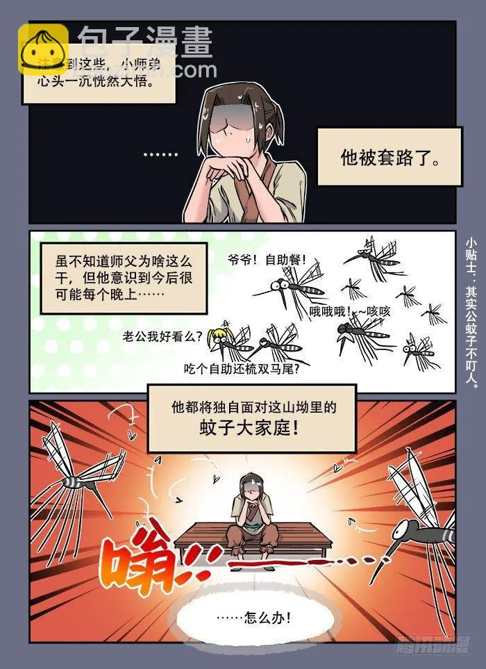 第二十五回 乐极生悲 第3页