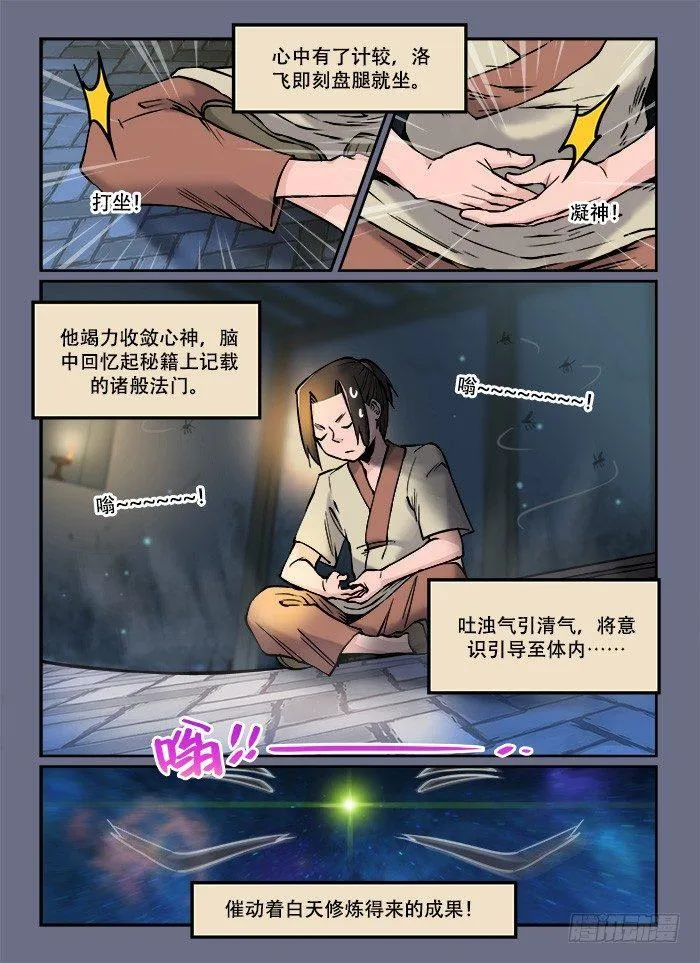 第二十五回 乐极生悲 第5页