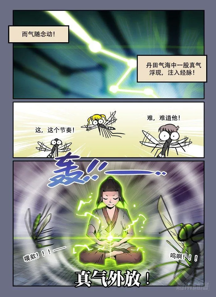 第二十五回 乐极生悲 第6页