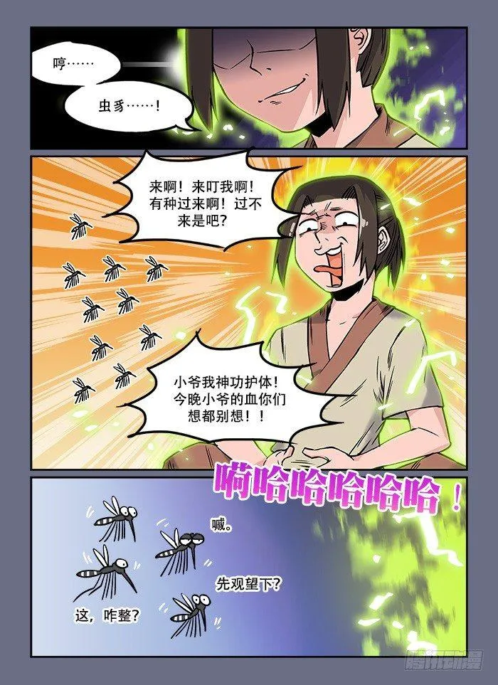 第二十五回 乐极生悲 第7页