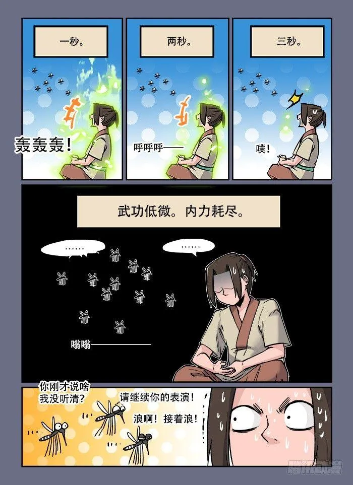 第二十五回 乐极生悲 第8页