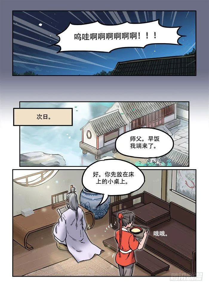 第二十六回 因材施教 第1页