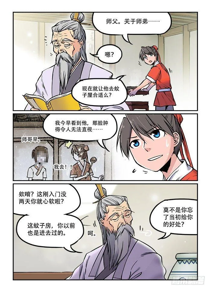 第二十六回 因材施教 第2页