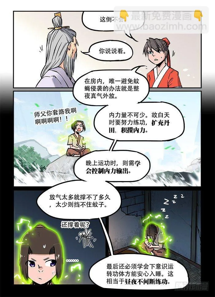 第二十六回 因材施教 第3页