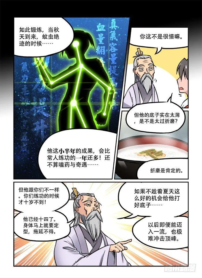 第二十六回 因材施教 第4页
