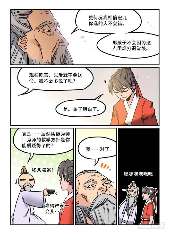 第二十六回 因材施教 第5页