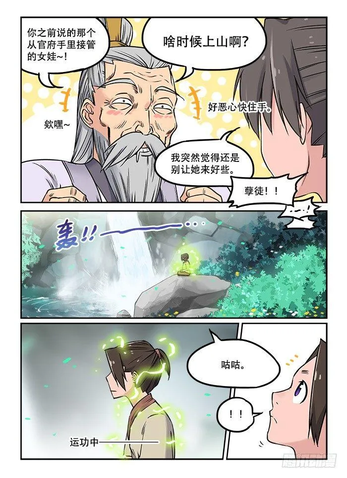 第二十六回 因材施教 第6页