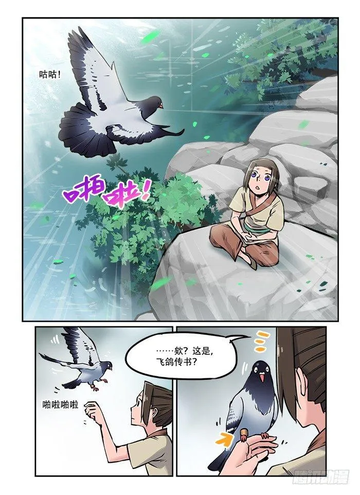 第二十六回 因材施教 第7页