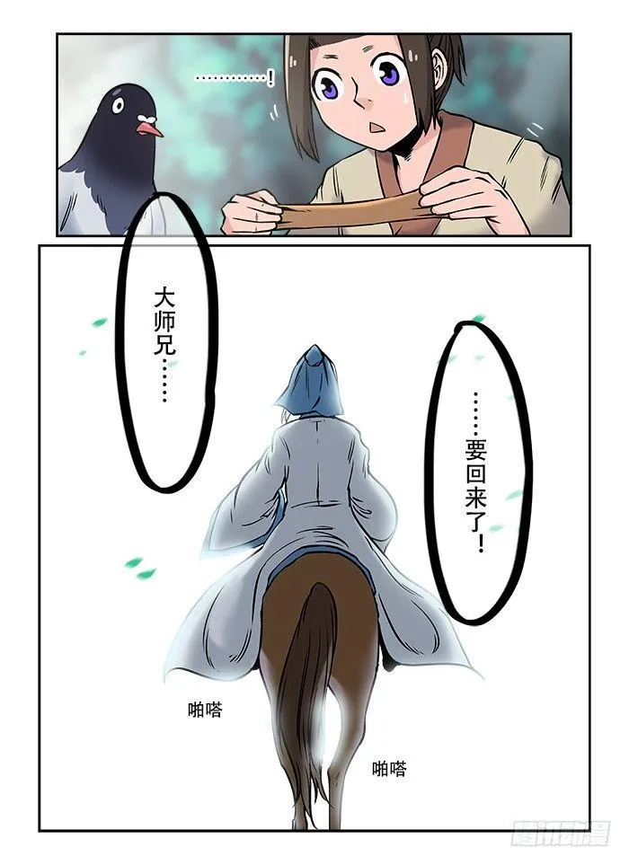 第二十六回 因材施教 第8页