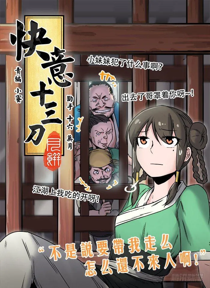 第二十七回 擦肩而过 第1页