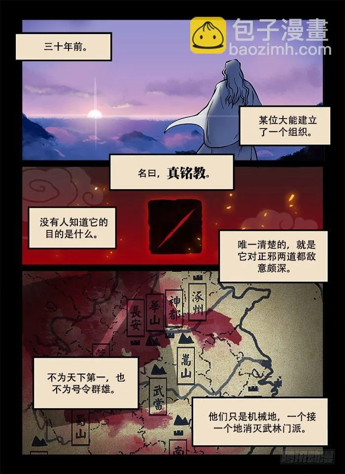 第二十七回 擦肩而过 第2页