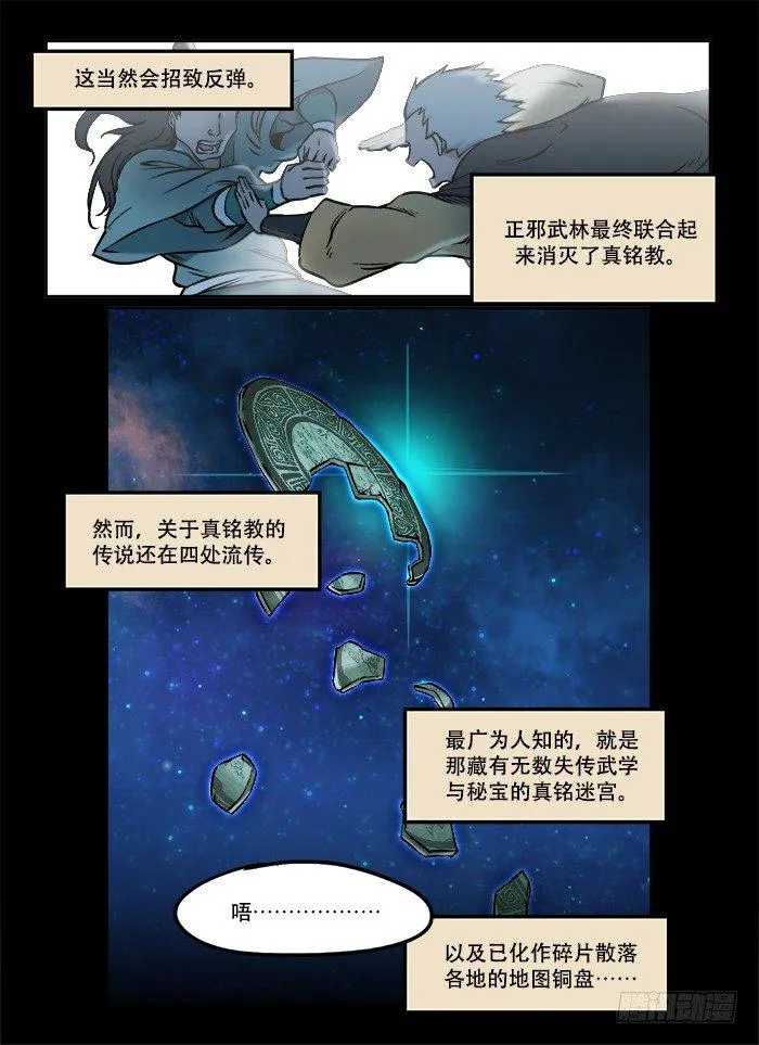第二十七回 擦肩而过 第3页