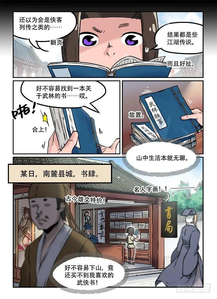 第二十七回 擦肩而过 第4页