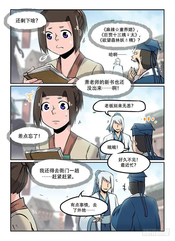 第二十七回 擦肩而过 第5页
