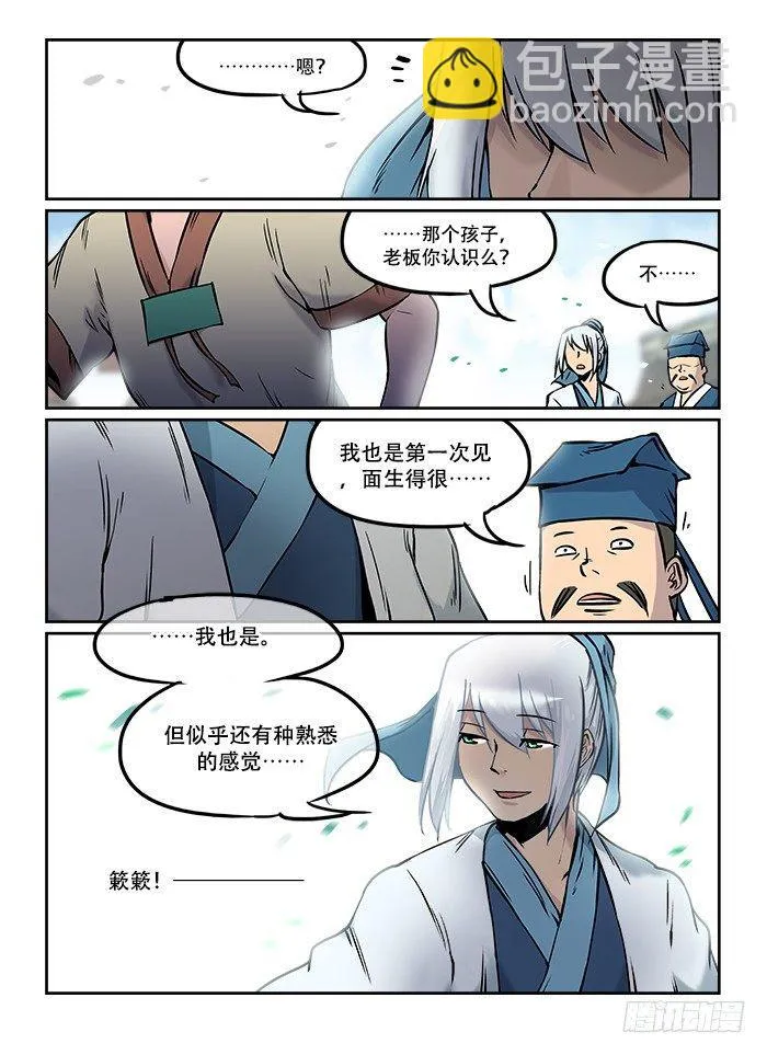 第二十七回 擦肩而过 第6页