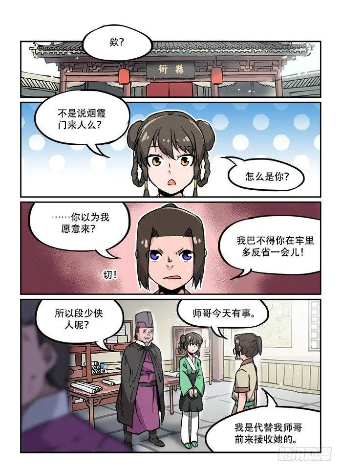 第二十七回 擦肩而过 第7页