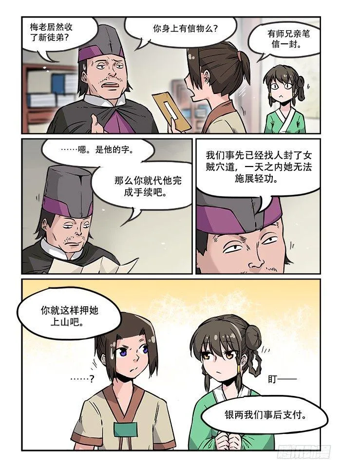 第二十七回 擦肩而过 第8页
