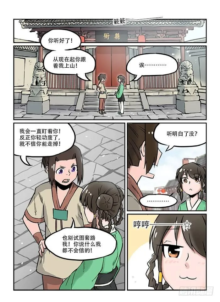第二十八回 乖乖就范 第1页