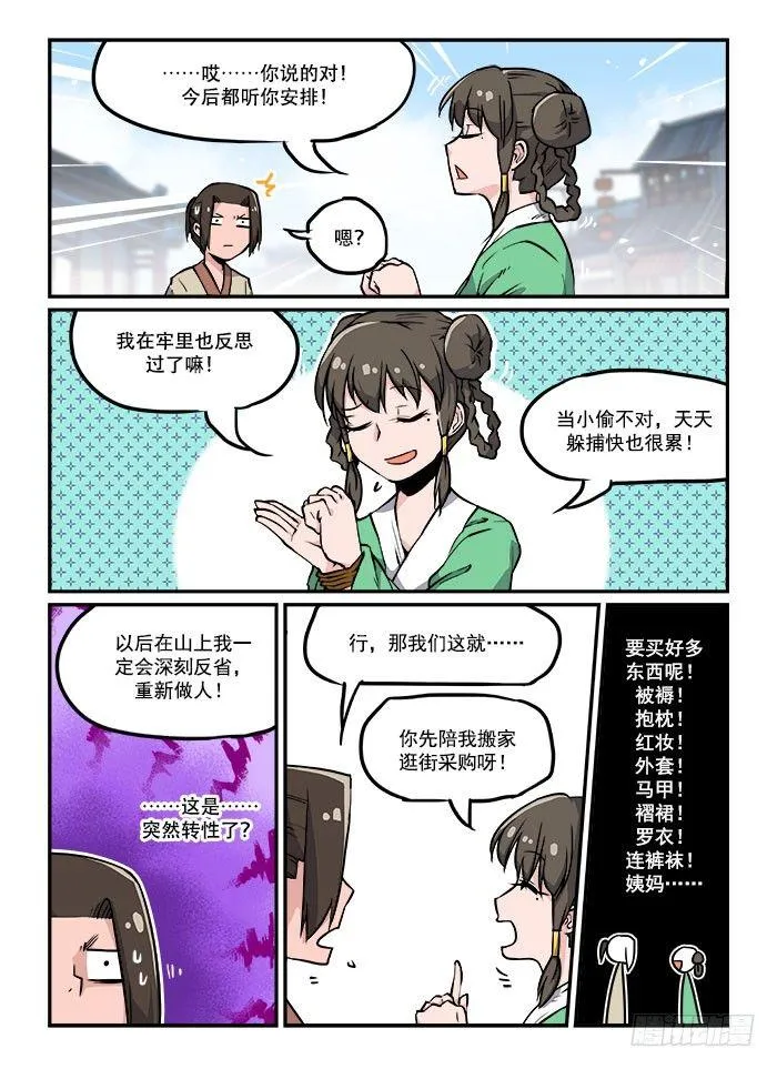 第二十八回 乖乖就范 第2页