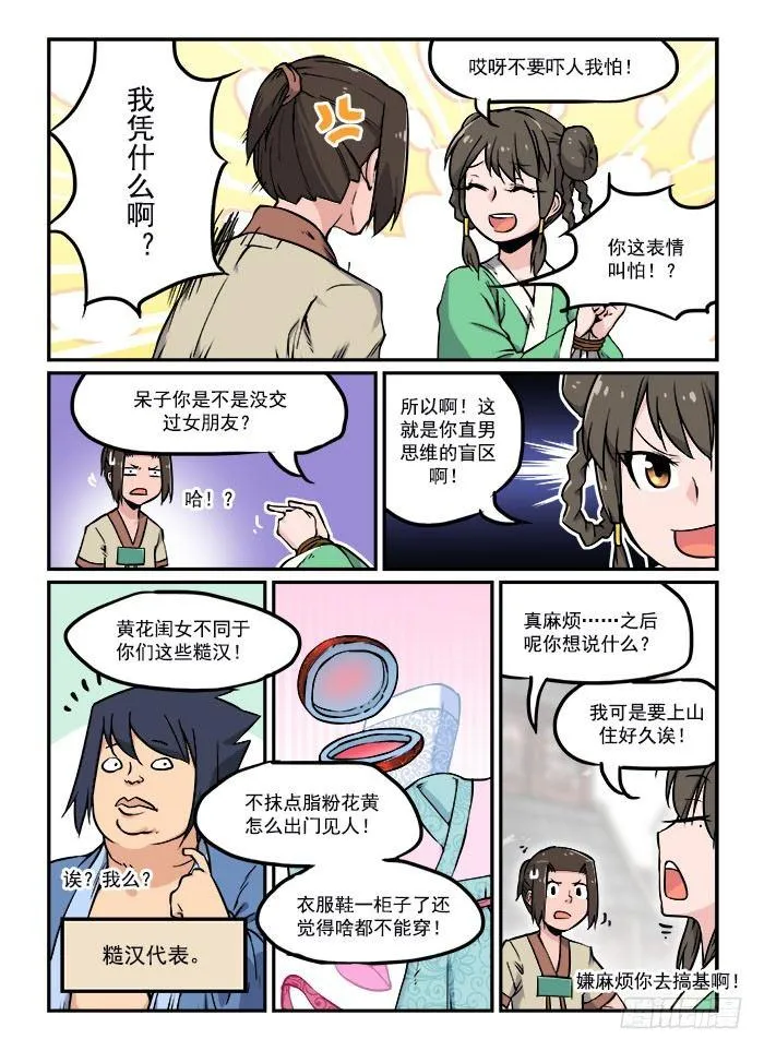 第二十八回 乖乖就范 第3页