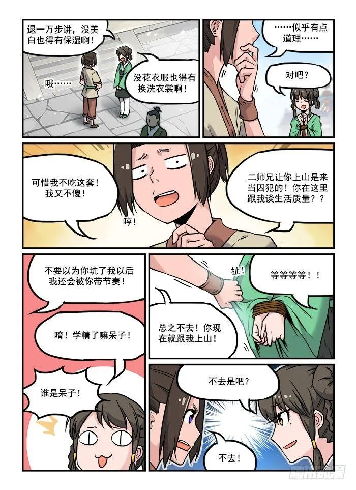 第二十八回 乖乖就范 第4页