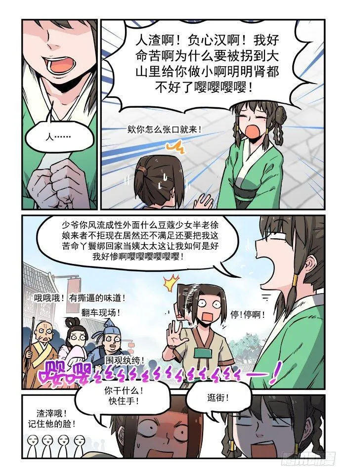第二十八回 乖乖就范 第5页