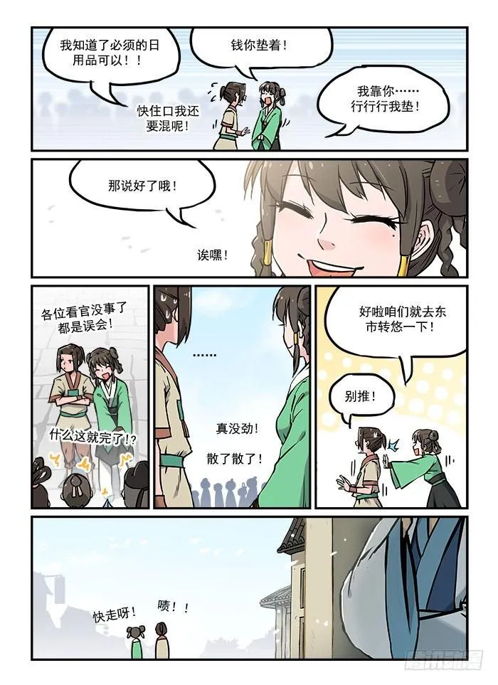 第二十八回 乖乖就范 第6页
