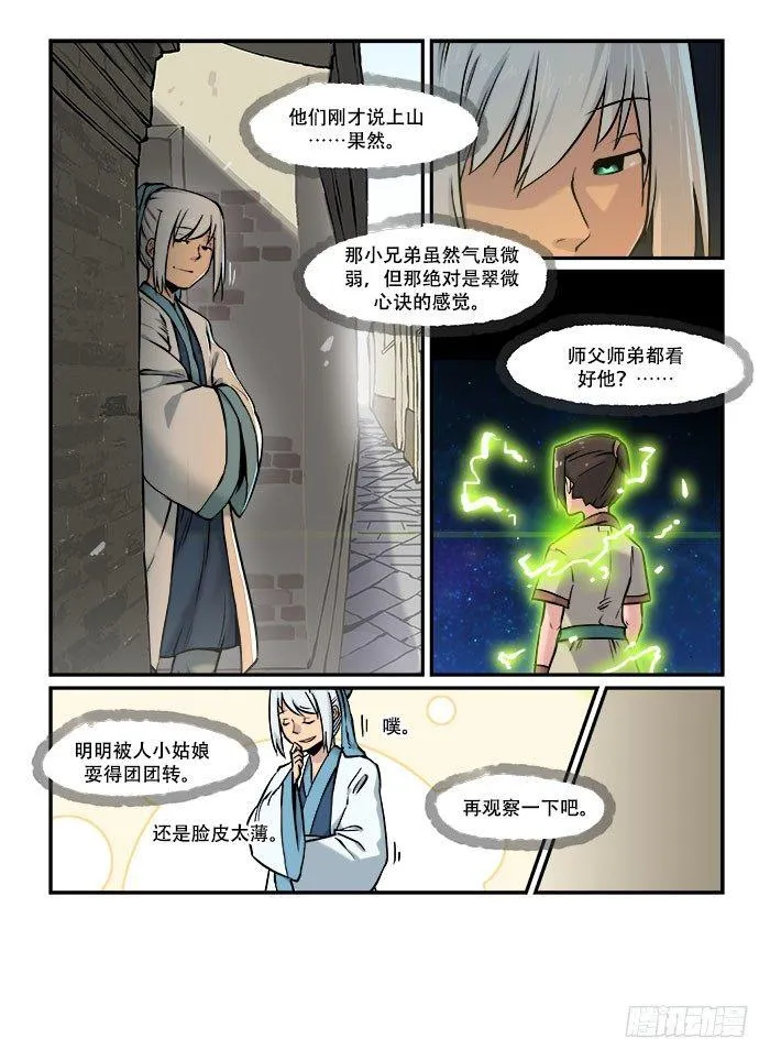 第二十八回 乖乖就范 第7页