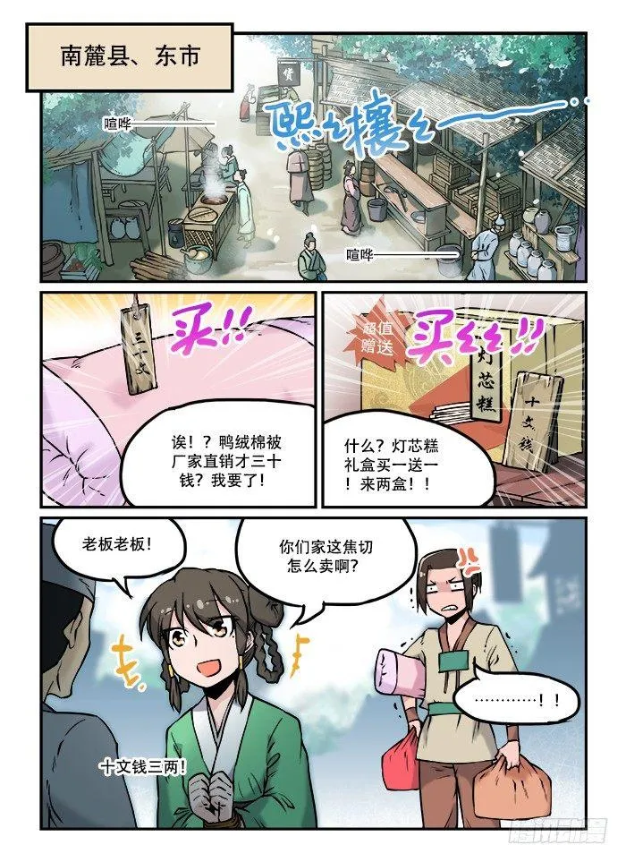 第二十九回 原形毕露 第1页