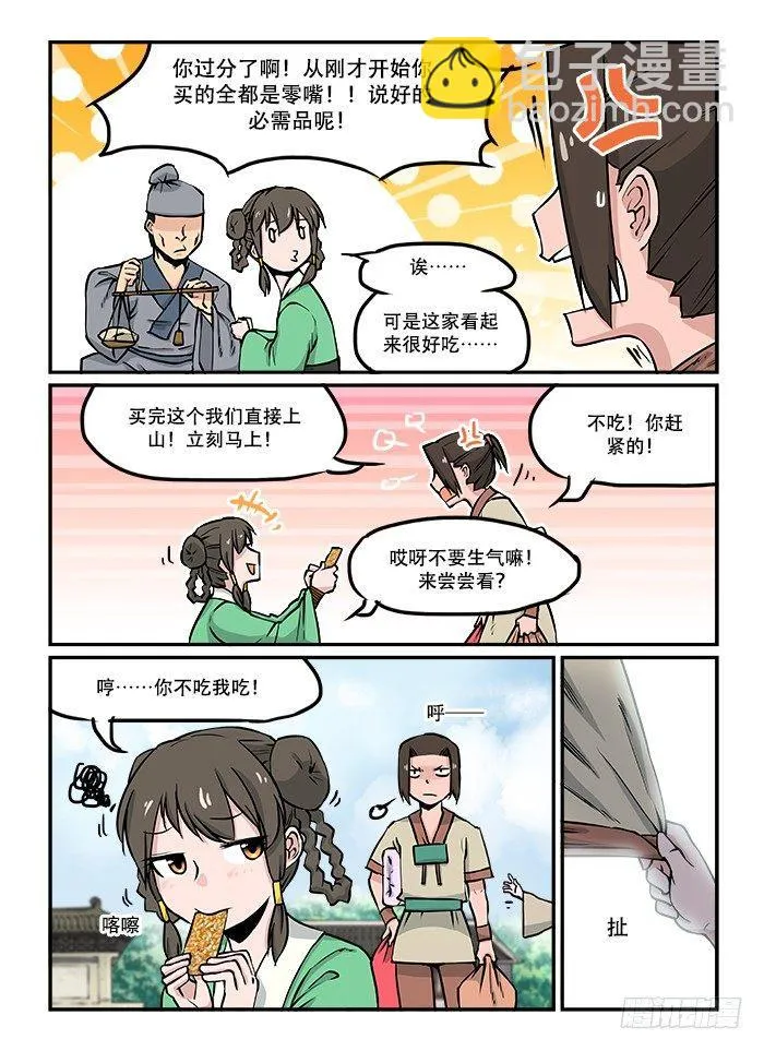 第二十九回 原形毕露 第2页